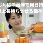 にんじんは冷蔵庫で何日持つ？1ヶ月以上長持ちさせる保存のコツ